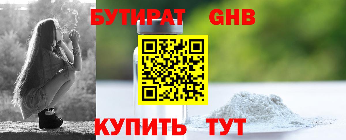 БУТИРАТ BDO 33% Моздок