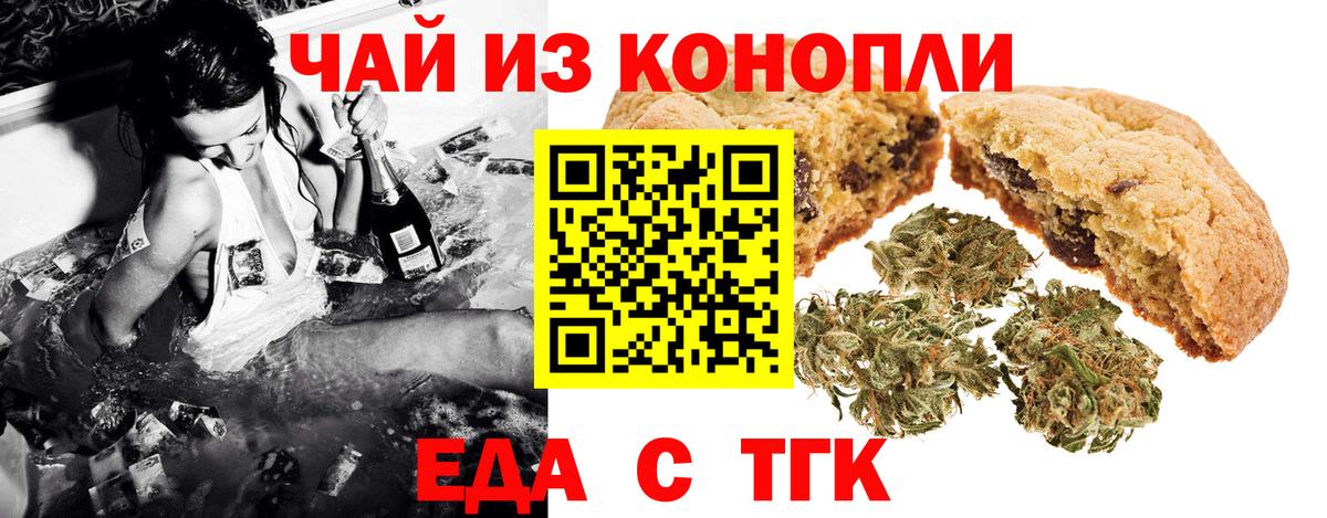 Еда ТГК конопля  Вход с VPN  Моздок 