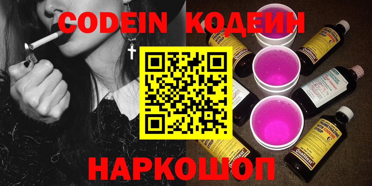 Моздок  Кодеиновый сироп Lean Purple Drank  Вход с VPN  Кодеин напиток Lean (лин) 