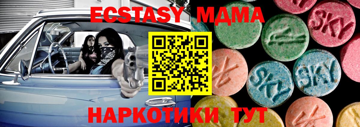 ЭКСТАЗИ 280 MDMA Моздок