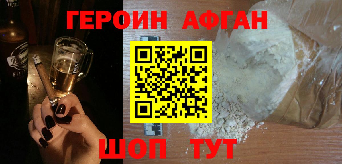 Героин Афган  Вход с VPN  Моздок 