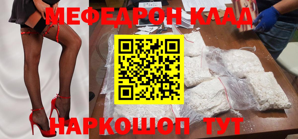 МЯУ-МЯУ  Меф mephedrone  Вход с VPN  МЕФ 4 MMC  Моздок 